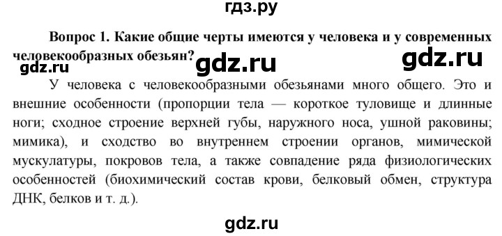 ГДЗ по биологии 8 класс Сонин Человек  страница - 17, Решебник к учебнику 2013