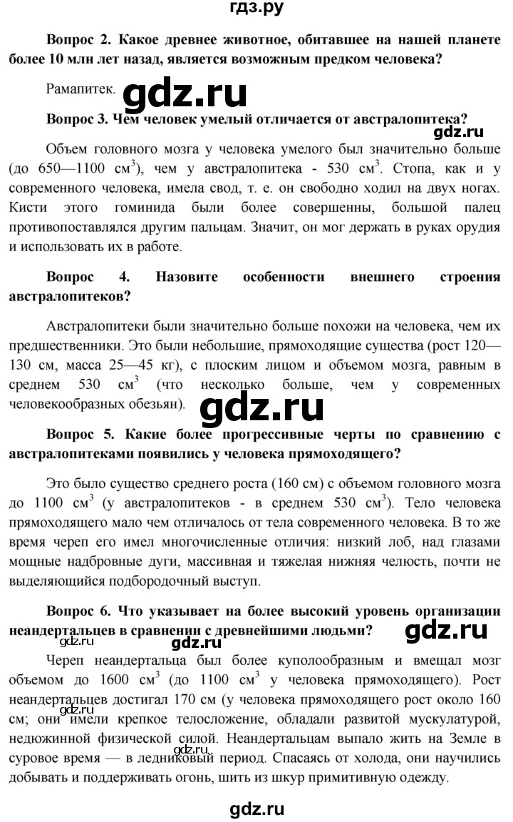 ГДЗ по биологии 8 класс Сонин Человек  страница - 17, Решебник к учебнику 2013