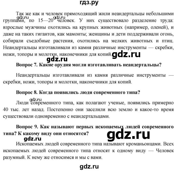 ГДЗ по биологии 8 класс Сонин Человек  страница - 17, Решебник к учебнику 2013