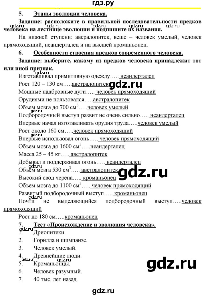 ГДЗ по биологии 8 класс Сонин Человек  страница - 17, Решебник к учебнику 2013
