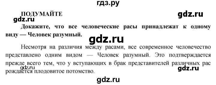 ГДЗ по биологии 8 класс Сонин Человек  страница - 20, Решебник к учебнику 2013