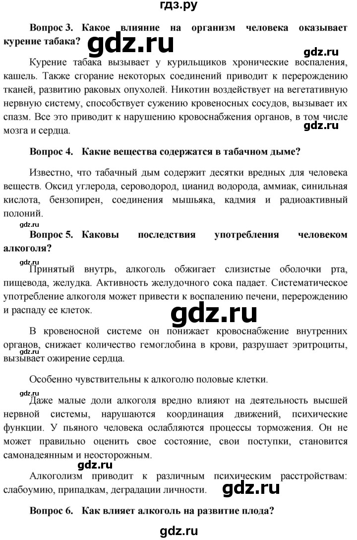 ГДЗ по биологии 8 класс Сонин Человек  страница - 267, Решебник к учебнику 2013