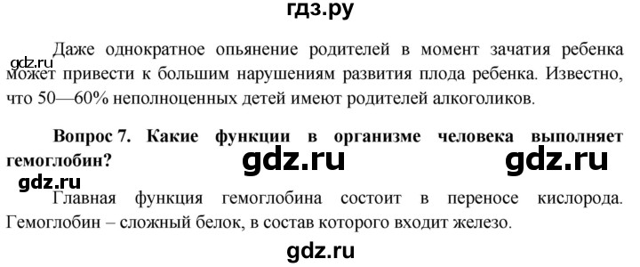 ГДЗ по биологии 8 класс Сонин Человек  страница - 267, Решебник к учебнику 2013