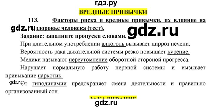 ГДЗ по биологии 8 класс Сонин Человек  страница - 267, Решебник к учебнику 2013