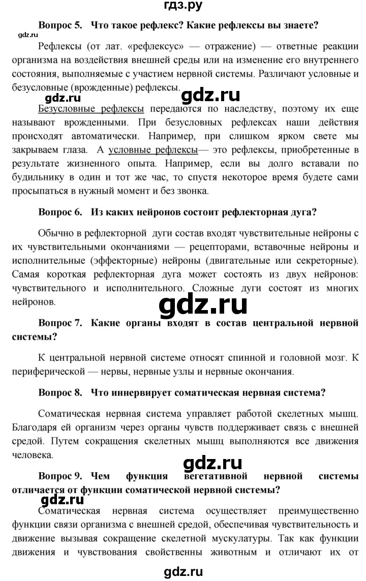 ГДЗ по биологии 8 класс Сонин Человек  страница - 59, Решебник к учебнику 2013