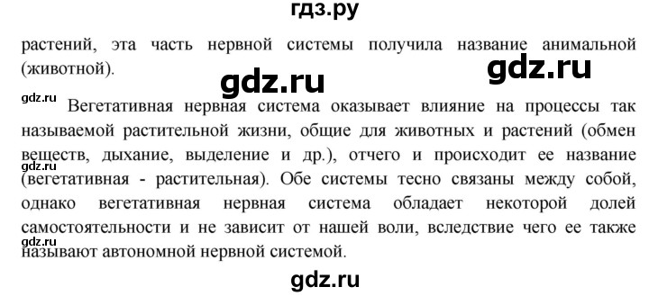 ГДЗ по биологии 8 класс Сонин Человек  страница - 59, Решебник к учебнику 2013
