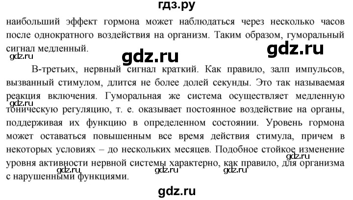 ГДЗ по биологии 8 класс Сонин Человек  страница - 59, Решебник к учебнику 2013