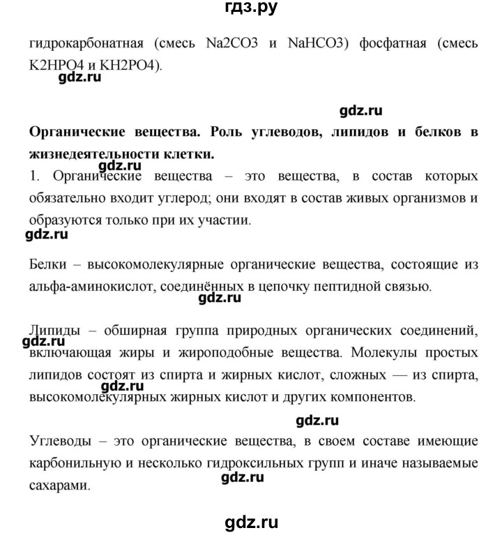 ГДЗ по биологии 10‐11 класс Пасечник рабочая тетрадь Общая биология (Каменский) Базовый уровень глава 1 - Тема 2, Решебник