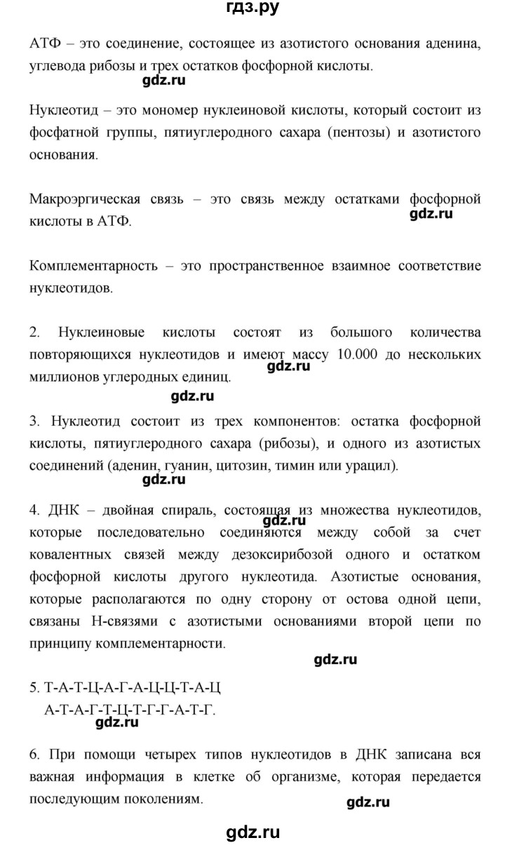 ГДЗ по биологии 10‐11 класс Пасечник рабочая тетрадь Общая биология (Каменский) Базовый уровень глава 1 - Тема 2, Решебник