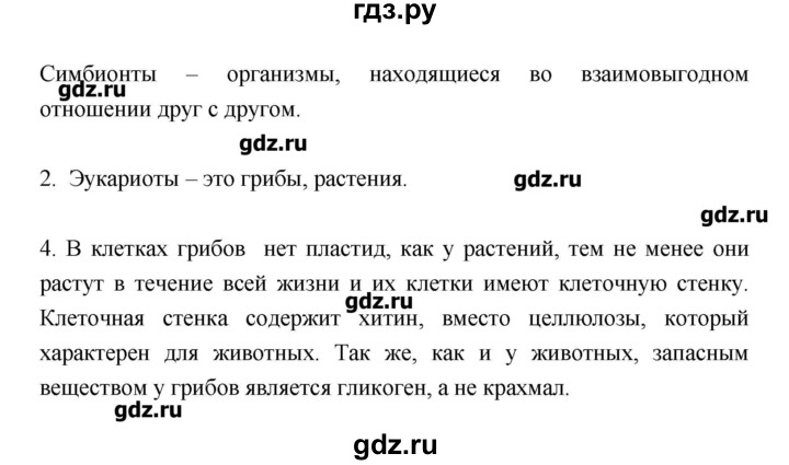 ГДЗ по биологии 10‐11 класс Пасечник рабочая тетрадь Общая биология (Каменский) Базовый уровень глава 1 - Тема 3, Решебник