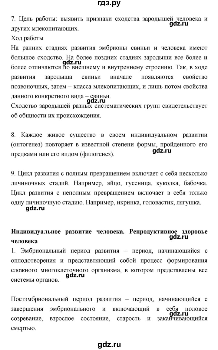 ГДЗ по биологии 10‐11 класс Пасечник рабочая тетрадь Общая биология (Каменский) Базовый уровень глава 2 - Тема 2, Решебник