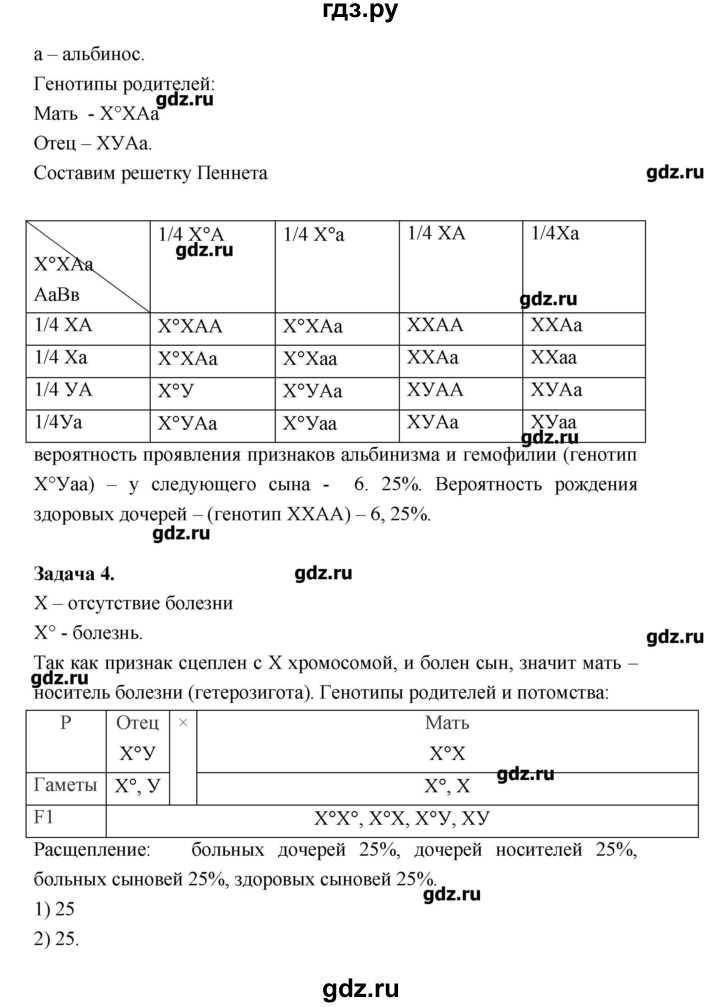 ГДЗ по биологии 10‐11 класс Пасечник рабочая тетрадь Общая биология (Каменский) Базовый уровень глава 4 - Тема 1, Решебник