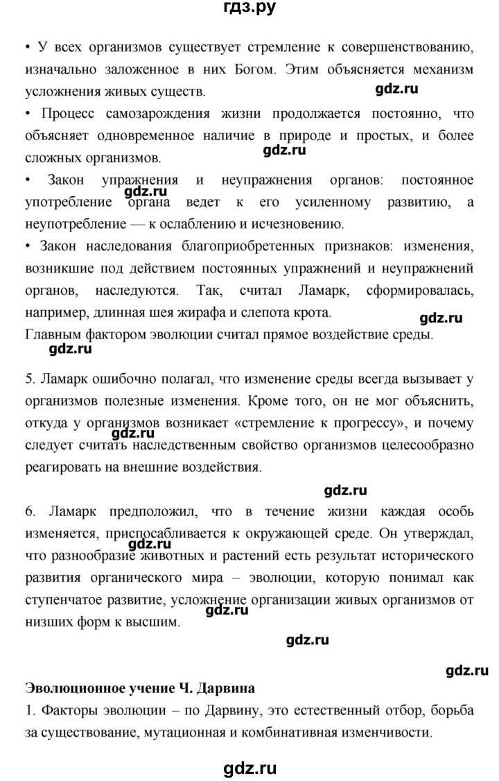 ГДЗ по биологии 10‐11 класс Пасечник рабочая тетрадь Общая биология (Каменский) Базовый уровень глава 5 - Тема 1, Решебник