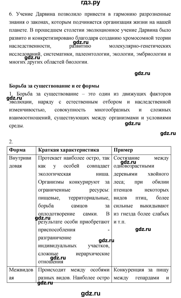 ГДЗ по биологии 10‐11 класс Пасечник рабочая тетрадь Общая биология (Каменский) Базовый уровень глава 5 - Тема 1, Решебник