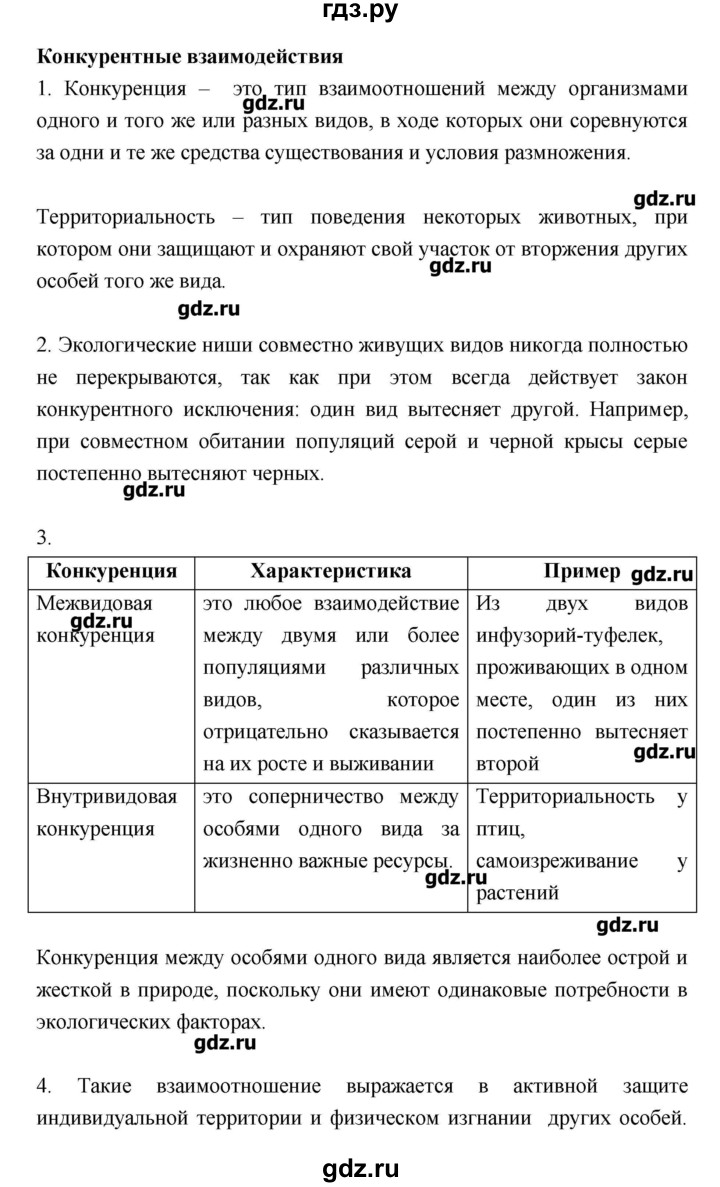 ГДЗ по биологии 10‐11 класс Пасечник рабочая тетрадь Общая биология (Каменский) Базовый уровень глава 8 - Тема 1, Решебник