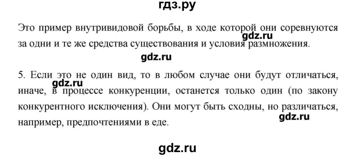 ГДЗ по биологии 10‐11 класс Пасечник рабочая тетрадь Общая биология (Каменский) Базовый уровень глава 8 - Тема 1, Решебник