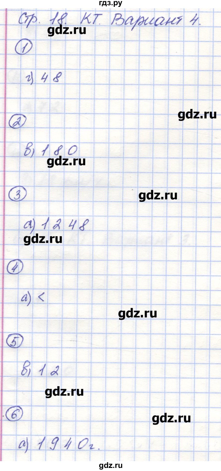 ГДЗ по математике 5 класс Жохов контрольные работы (Виленкин)  КТ. вариант - 4, Решебник №1