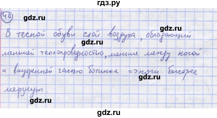 ГДЗ по физике 8 класс Генденштейн   задачи / параграф 1 - 40, Решебник