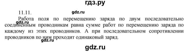 ГДЗ по физике 8 класс Генденштейн   задачи / параграф 11 - 11, Решебник