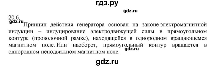 ГДЗ по физике 8 класс Генденштейн   задачи / параграф 20 - 6, Решебник