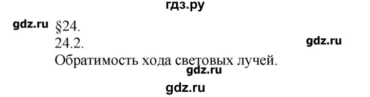 ГДЗ по физике 8 класс Генденштейн   задачи / параграф 24 - 2, Решебник