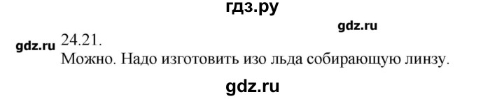 ГДЗ по физике 8 класс Генденштейн   задачи / параграф 24 - 21, Решебник