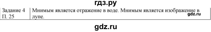 ГДЗ по физике 8 класс Генденштейн   задачи / параграф 25 - 4, Решебник