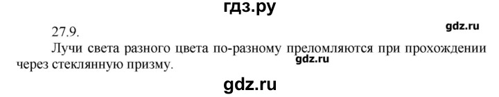 ГДЗ по физике 8 класс Генденштейн   задачи / параграф 27 - 9, Решебник