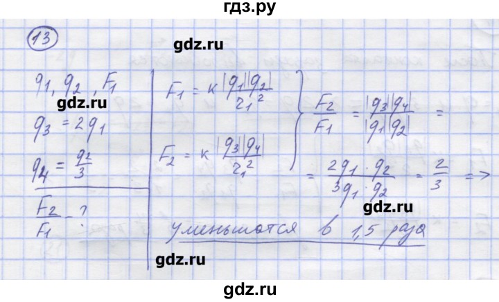 ГДЗ по физике 8 класс Генденштейн   задачи / параграф 8 - 13, Решебник