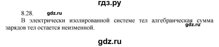 ГДЗ по физике 8 класс Генденштейн   задачи / параграф 8 - 28, Решебник