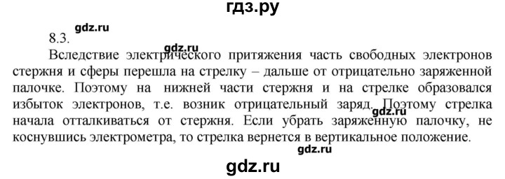 ГДЗ по физике 8 класс Генденштейн   задачи / параграф 8 - 3, Решебник