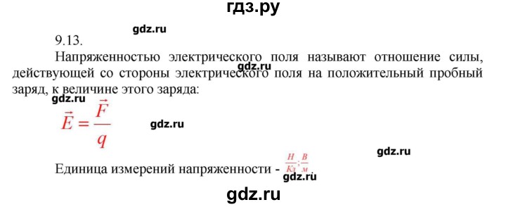 ГДЗ по физике 8 класс Генденштейн   задачи / параграф 9 - 13, Решебник