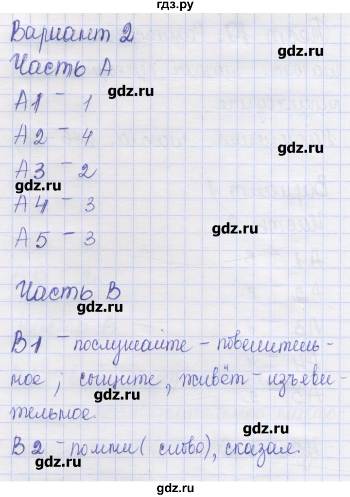 ГДЗ по русскому языку 6 класс Аксенова контрольные измерительные материалы  тест 19. вариант - 2, Решебник