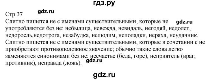 ГДЗ по русскому языку 6 класс Аксенова контрольные измерительные материалы  тест 8. вариант - 2, Решебник