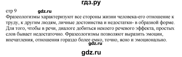 ГДЗ по русскому языку 9 класс Никулина контрольные измерительные материалы (КИМ)  тест 2. вариант - 1, Решебник
