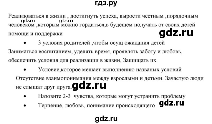 ГДЗ по обществознанию 8 класс Федорова рабочая тетрадь (Никитин)  параграф - 16, Решебник