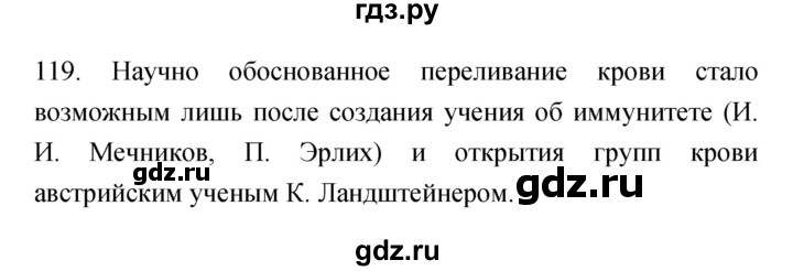 ГДЗ по биологии 8 класс Сонин рабочая тетрадь Человек  номер - 119, Решебник к тетради 2019