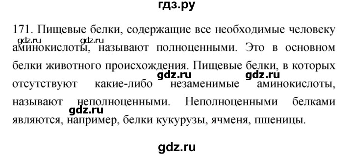 ГДЗ по биологии 8 класс Сонин рабочая тетрадь Человек  номер - 171, Решебник к тетради 2019
