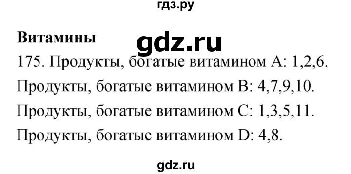 ГДЗ по биологии 8 класс Сонин рабочая тетрадь Человек  номер - 175, Решебник к тетради 2019