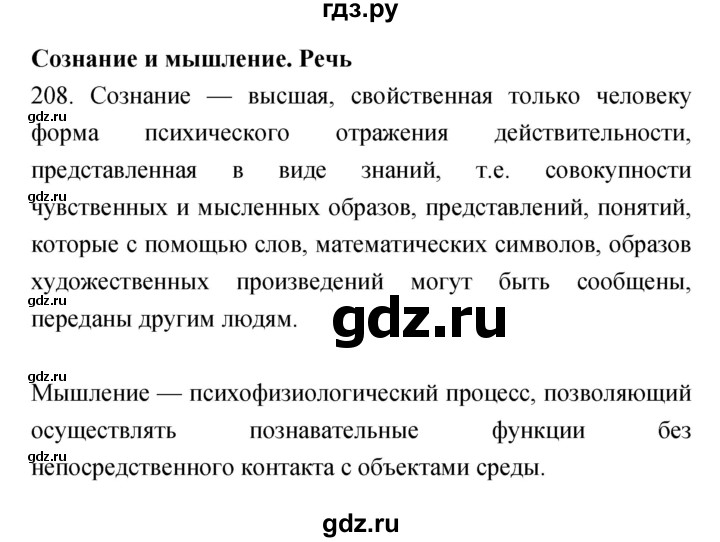 ГДЗ по биологии 8 класс Сонин рабочая тетрадь Человек  номер - 208, Решебник к тетради 2019