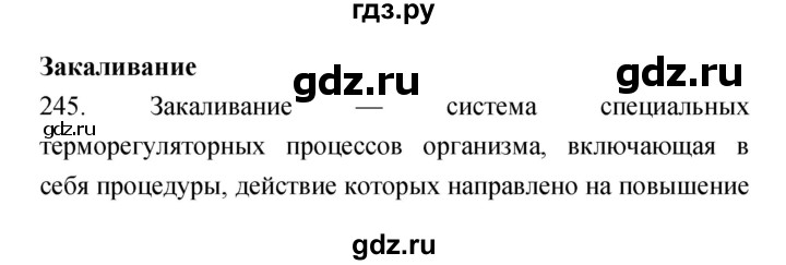 ГДЗ по биологии 8 класс Сонин рабочая тетрадь Человек  номер - 245, Решебник к тетради 2019