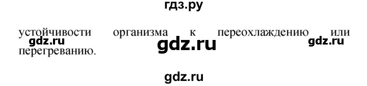 ГДЗ по биологии 8 класс Сонин рабочая тетрадь Человек  номер - 245, Решебник к тетради 2019