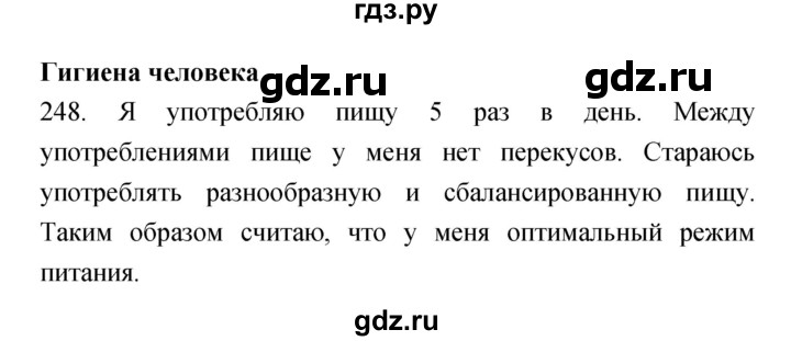 ГДЗ по биологии 8 класс Сонин рабочая тетрадь Человек  номер - 248, Решебник к тетради 2019