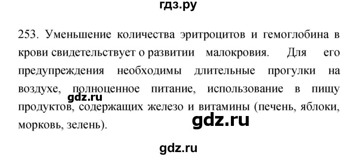 ГДЗ по биологии 8 класс Сонин рабочая тетрадь Человек  номер - 253, Решебник к тетради 2019
