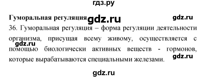 ГДЗ по биологии 8 класс Сонин рабочая тетрадь Человек  номер - 36, Решебник к тетради 2019