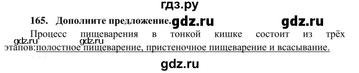 ГДЗ по биологии 8 класс Сонин рабочая тетрадь Человек  номер - 165, Решебник к тетради 2014