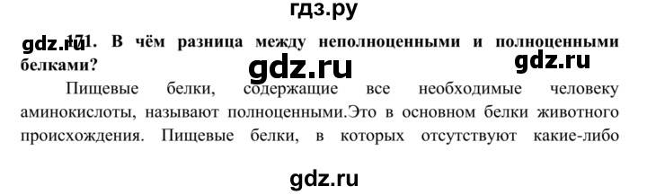 ГДЗ по биологии 8 класс Сонин рабочая тетрадь Человек  номер - 171, Решебник к тетради 2014