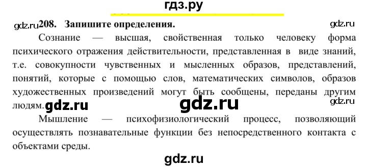 ГДЗ по биологии 8 класс Сонин рабочая тетрадь Человек  номер - 208, Решебник к тетради 2014