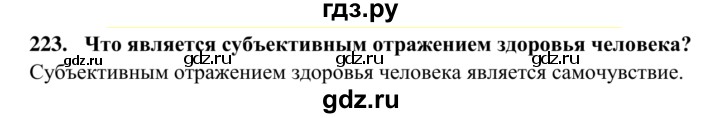 ГДЗ по биологии 8 класс Сонин рабочая тетрадь Человек  номер - 223, Решебник к тетради 2014