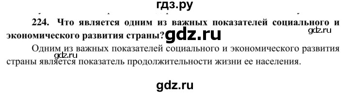 ГДЗ по биологии 8 класс Сонин рабочая тетрадь Человек  номер - 224, Решебник к тетради 2014